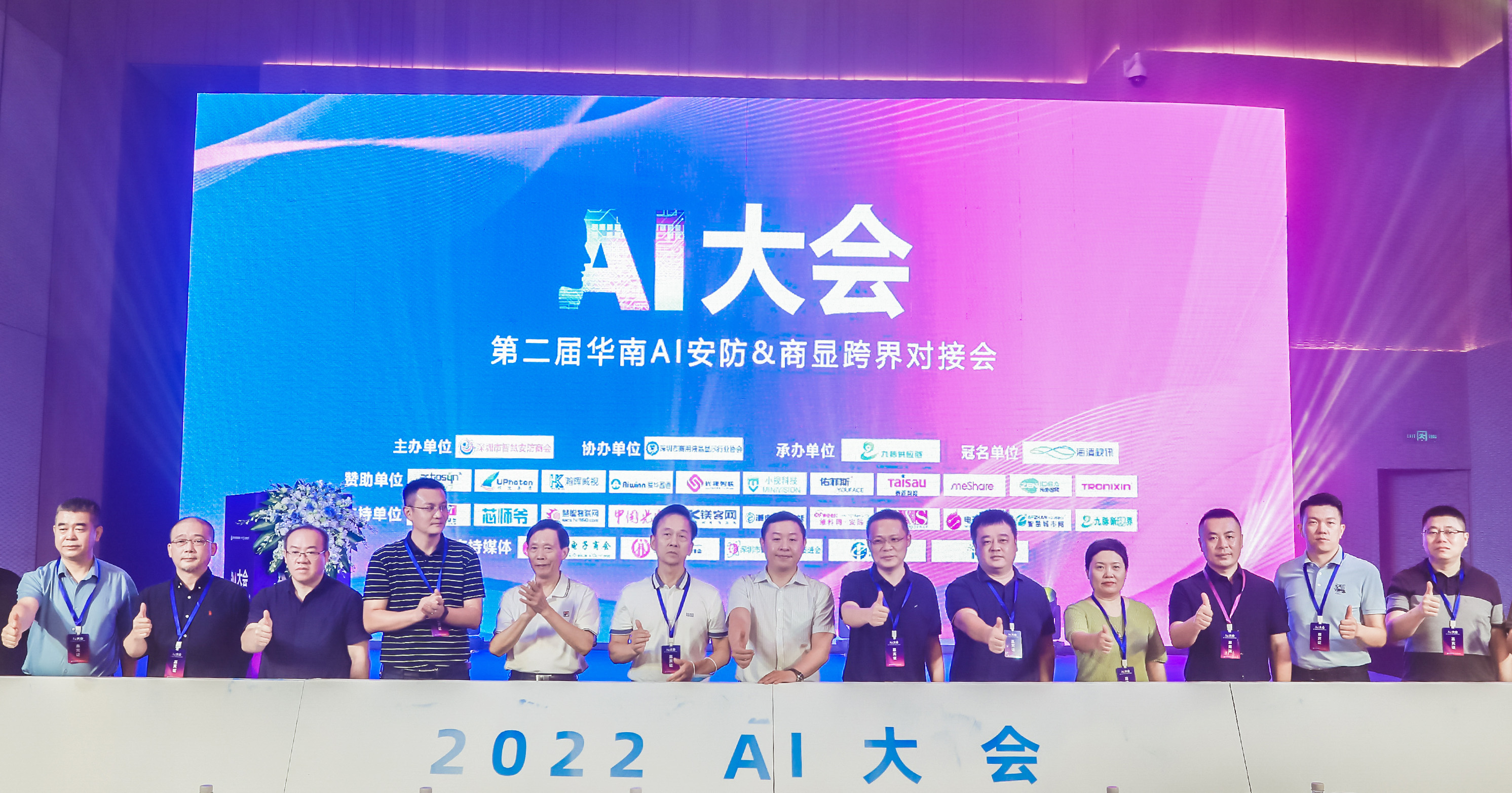 2022 AI大會(huì )在深啟幕，小視科技與行業(yè)名企共話(huà)智慧安防