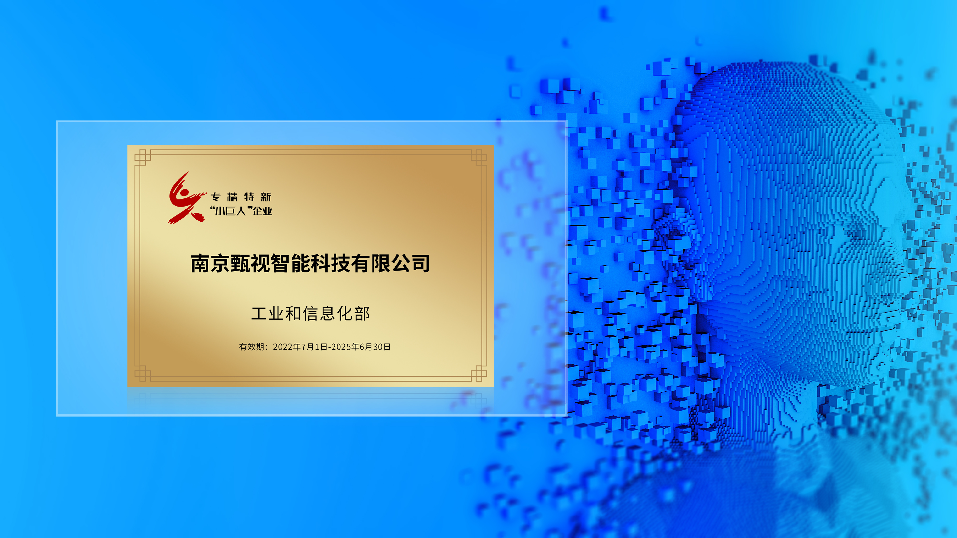 小視科技上榜“2022專(zhuān)精特新小巨人企業(yè)創(chuàng  )新50強”，名列第10位