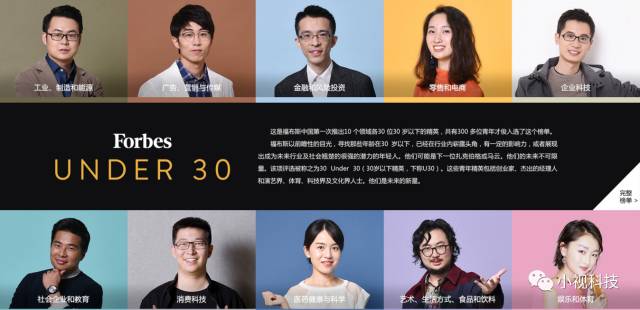 小視科技創(chuàng  )始人楊帆入選福布斯 “30 Under 30”