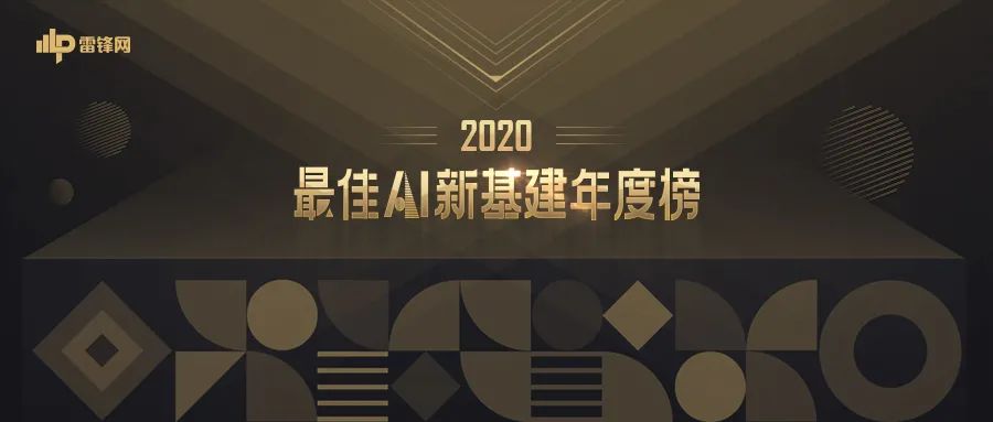 領(lǐng)航新基建｜小視科技榮獲“2020最佳AI新基建年度榜”雙料大獎