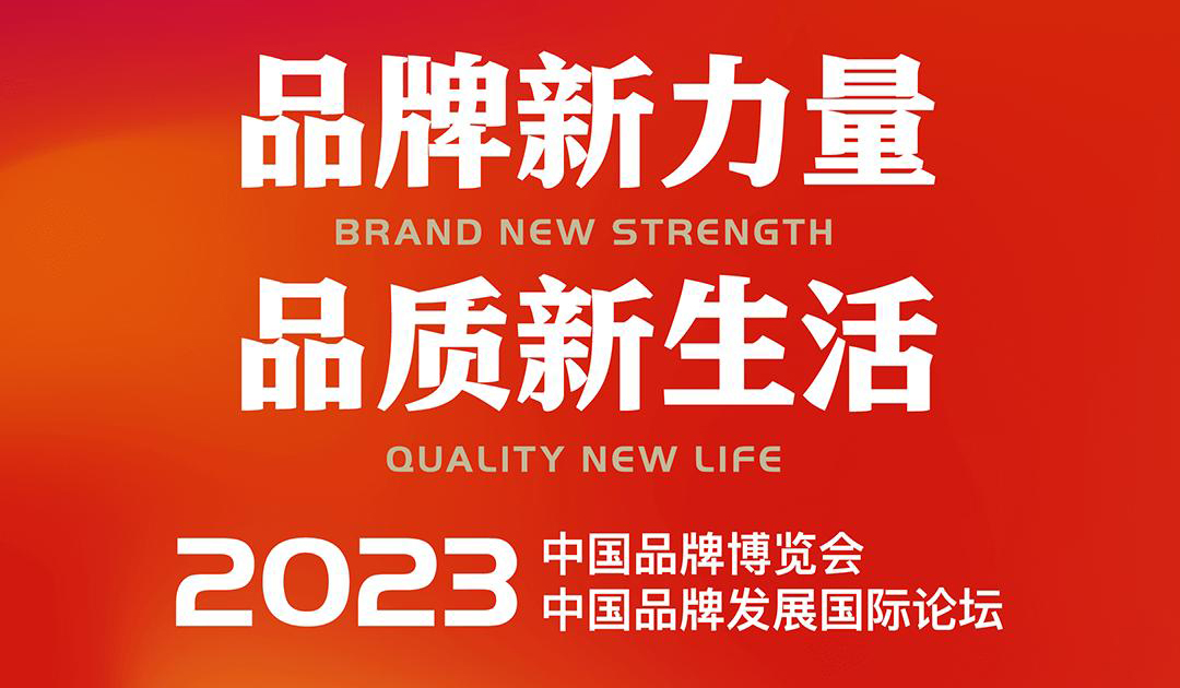 倒計時(shí)4天 | 2023中國品牌日如期而至，小視科技與您相約“江海流蘇”品牌館