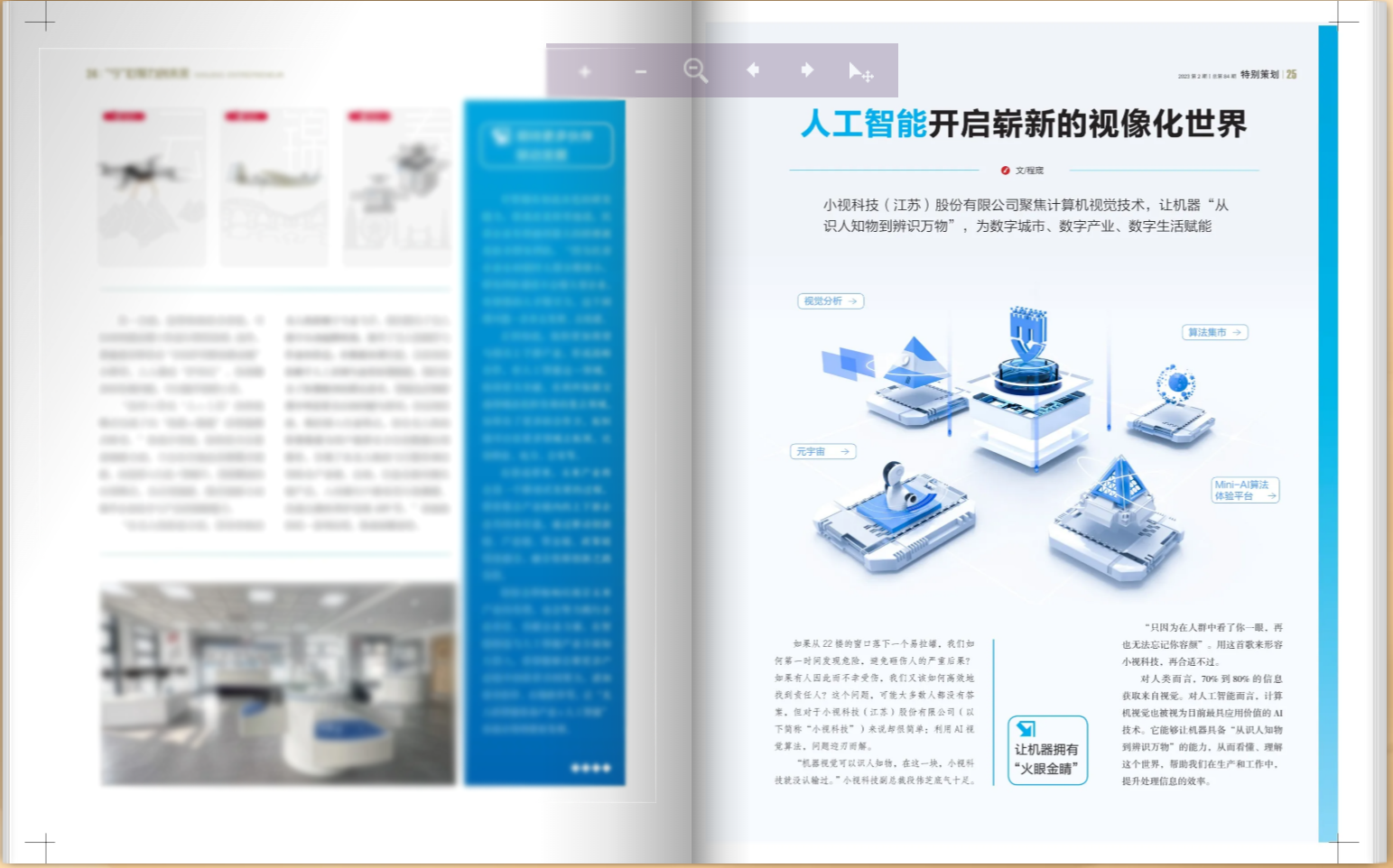 《新寧商》第84期：小視科技—人工智能開(kāi)啟嶄新的視像化世界